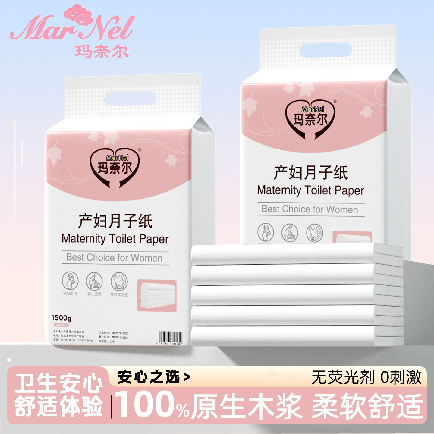 玛奈尔加长月子刀纸产后专用