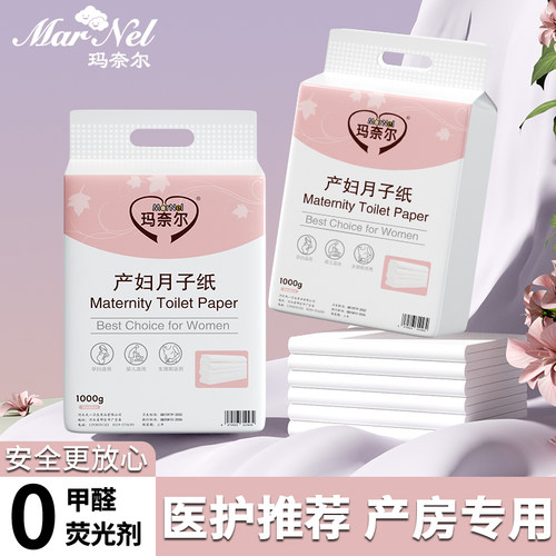 玛奈尔医用产妇月子纸