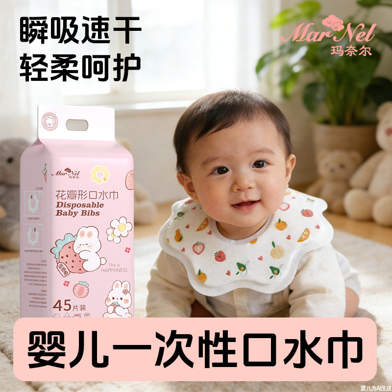 玛奈尔口水巾A类一次性围脖