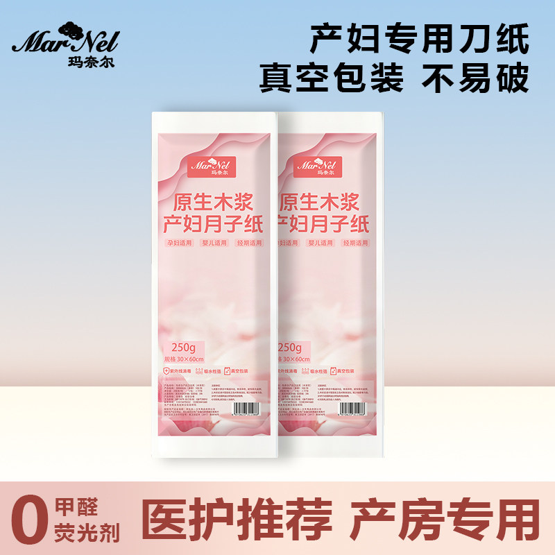 玛奈尔产妇刀纸月子纸待产包