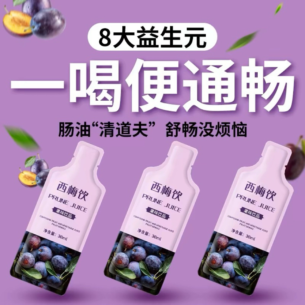 西梅汁饮品正品官方旗舰店膳食纤维益生元浓缩果大餐救星排便果饮