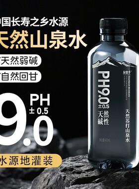 天然苏打山泉水400ml*12瓶/箱原味PH9.0弱碱性饮用瓶装打水碱性水