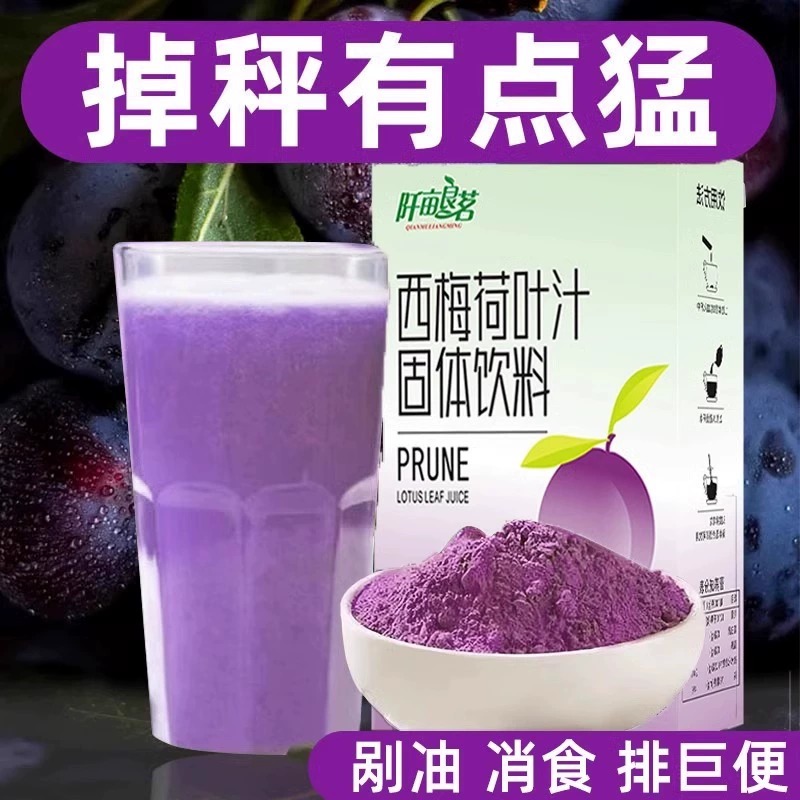 西梅荷叶汁多浓缩果汁固体饮料