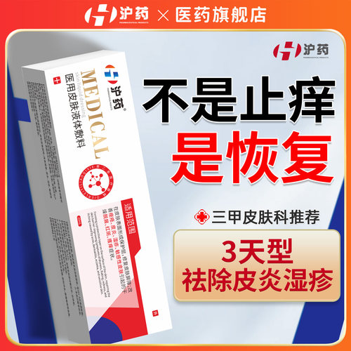 院线同款丨专攻顽固湿疹汗疱疹