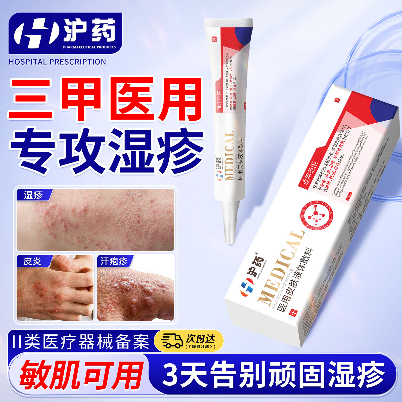 【院线同款】专攻湿疹汗疱疹N0.1