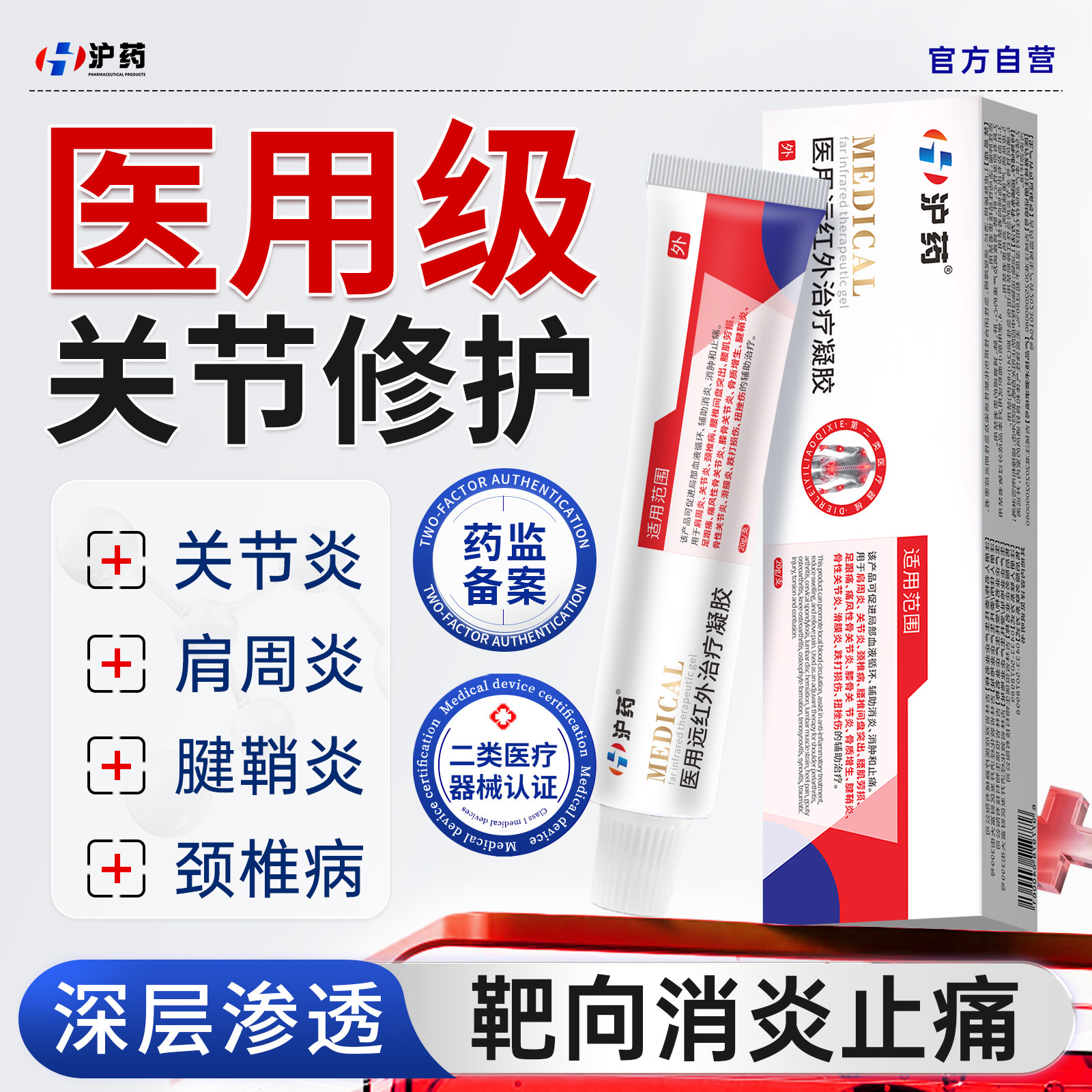 沪药医用远红外治疗关节贴