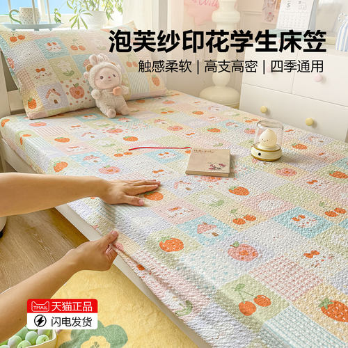 学生宿舍泡芙纱床笠单件宿舍床垫