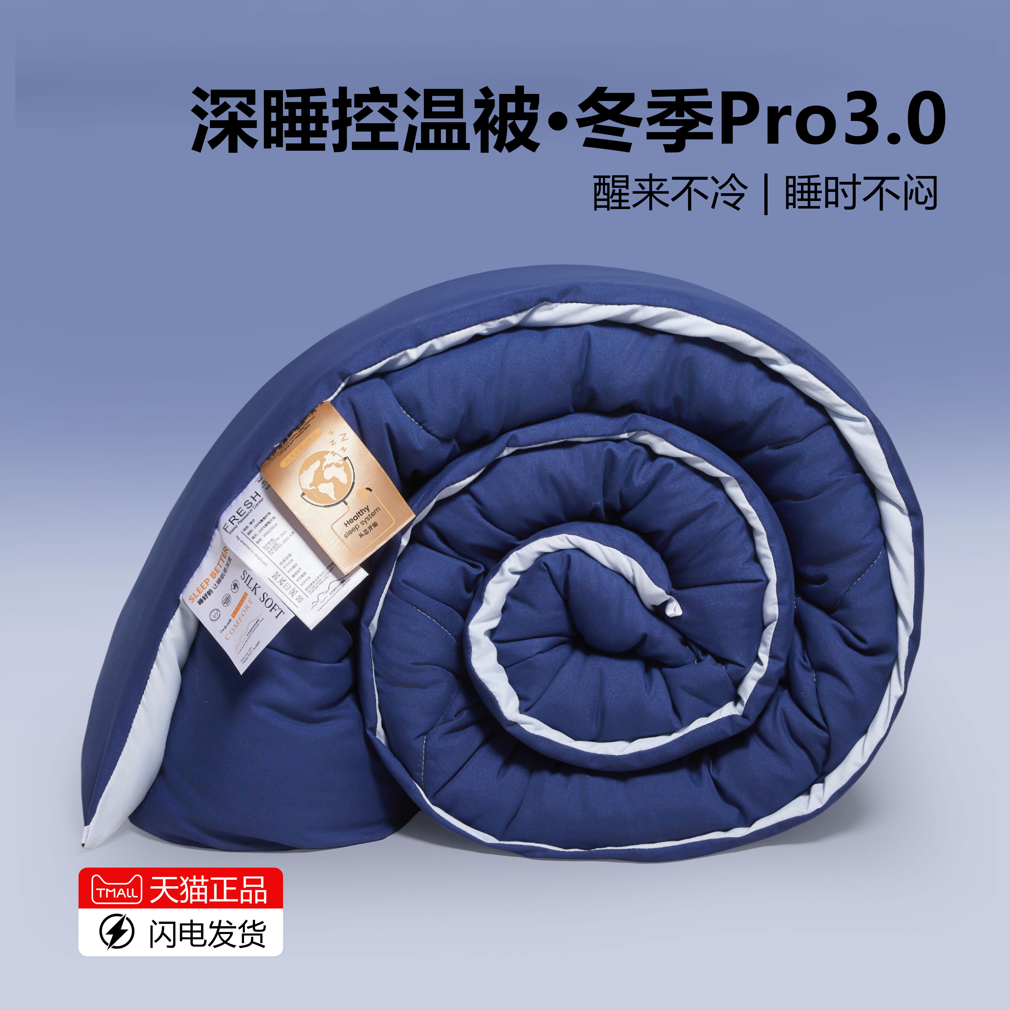 深睡星球深睡被Pro3四季通用春秋空调冬被可机洗2026新款被子被芯