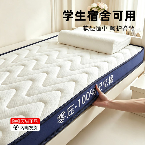 学生宿舍单人床垫子乳胶记忆棉