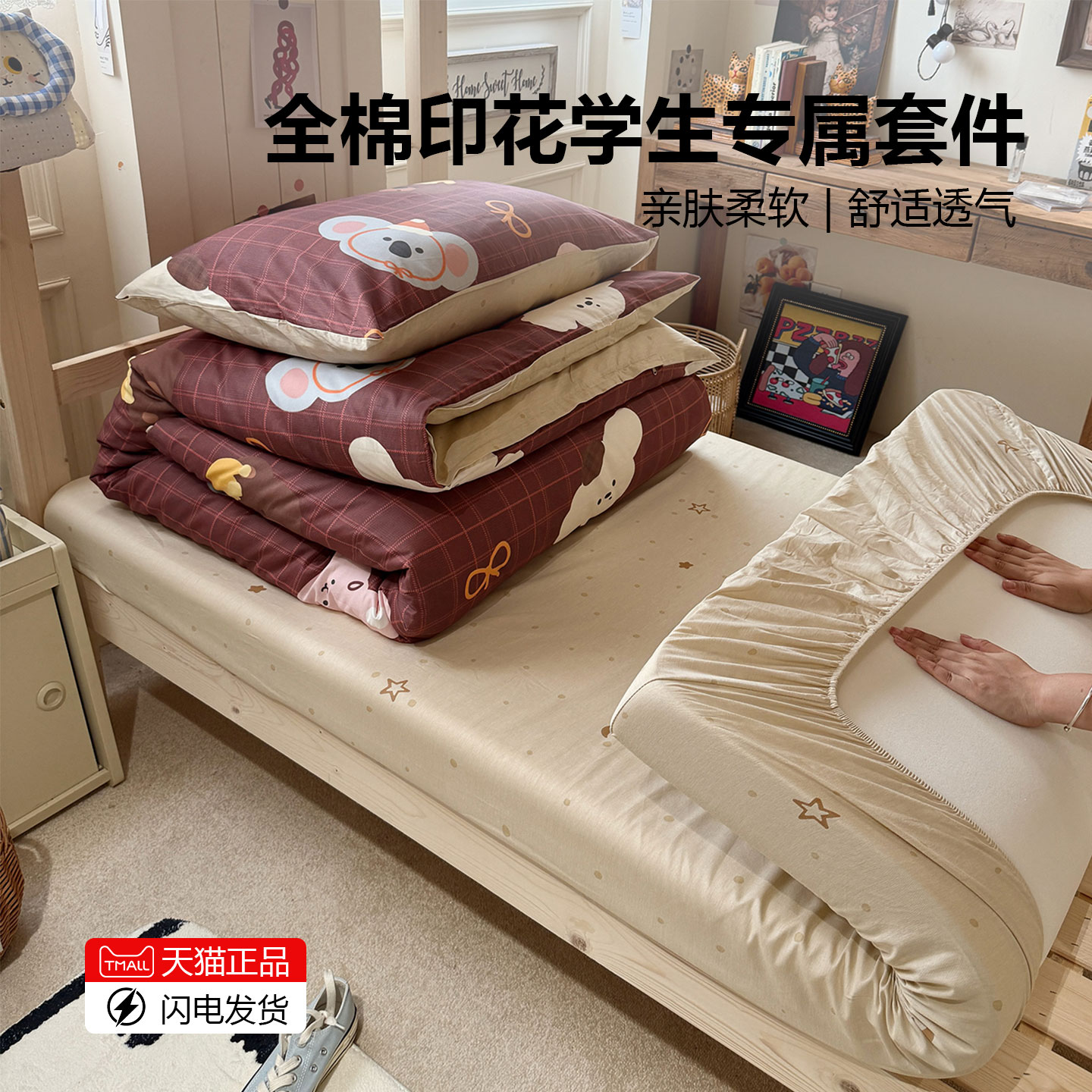 学生宿舍四件套纯棉全棉被套床笠2026新款床单被罩床上用品三件套
