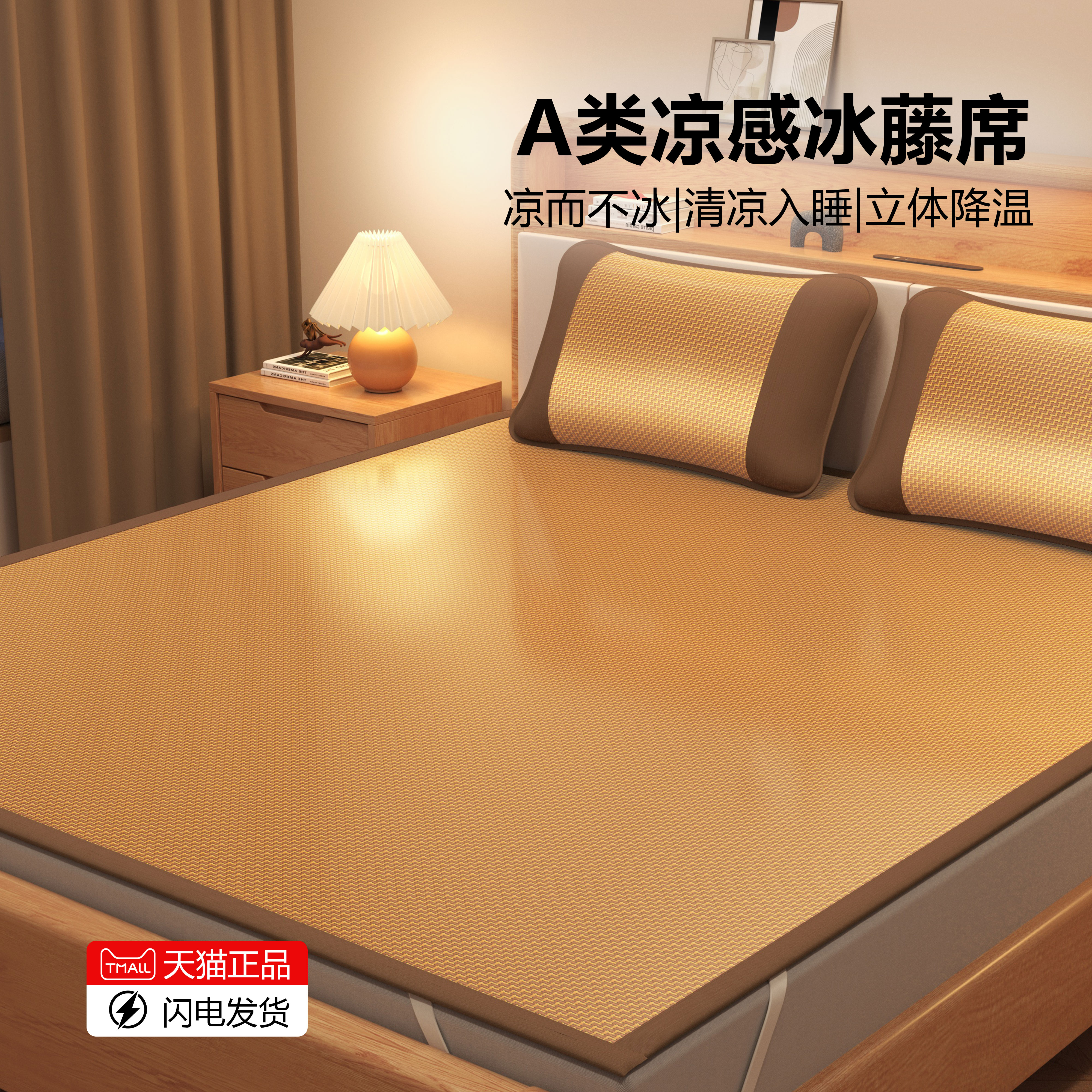 夏季冰藤席冰丝凉席三件套2026新款夏凉垫可折叠空调席软席子草席