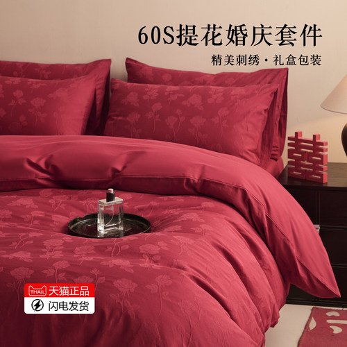 全棉刺绣结婚四件套纯棉