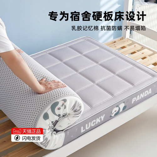 宿舍专用乳胶记忆棉床垫遮盖物