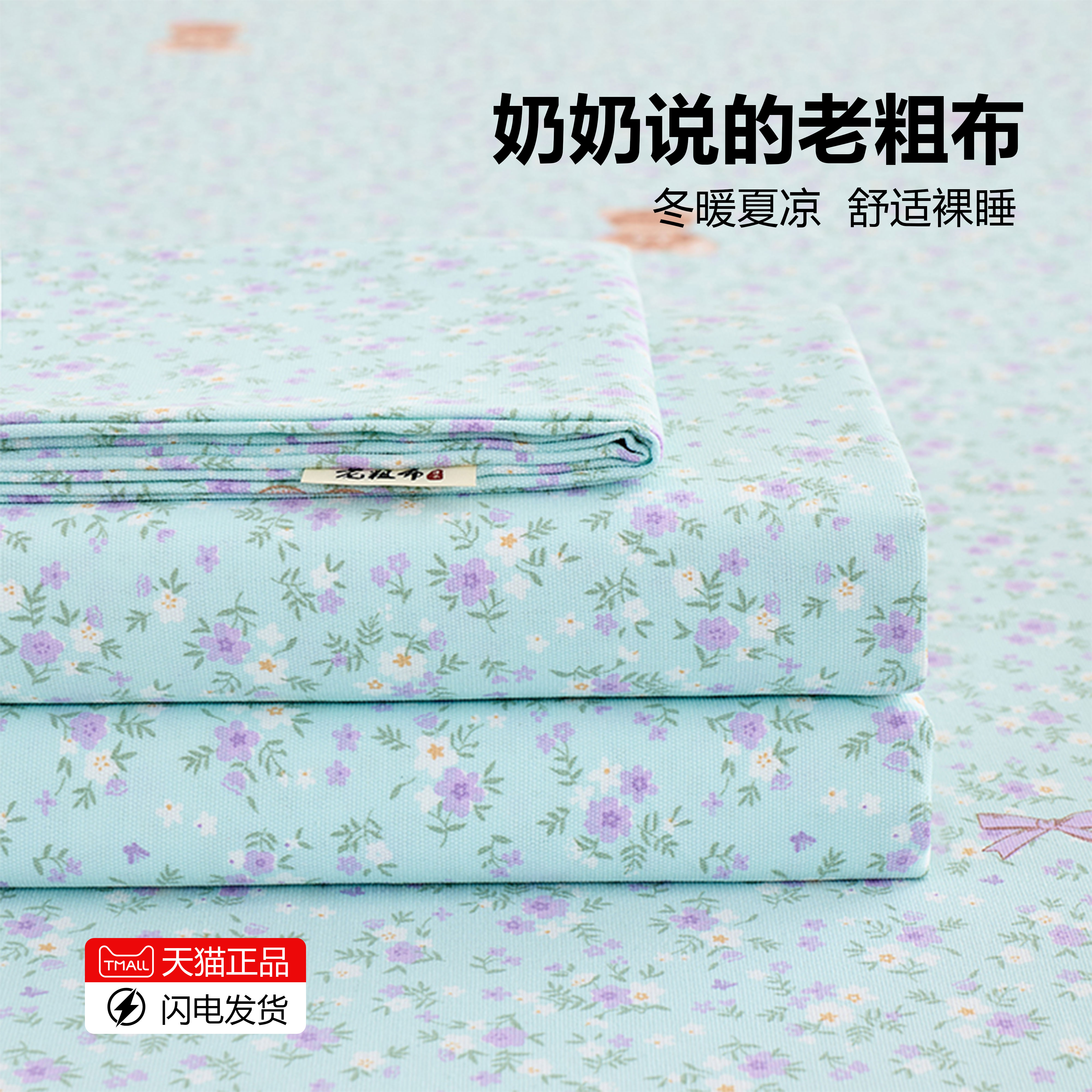 细纱小清新老粗布床单凉席图片