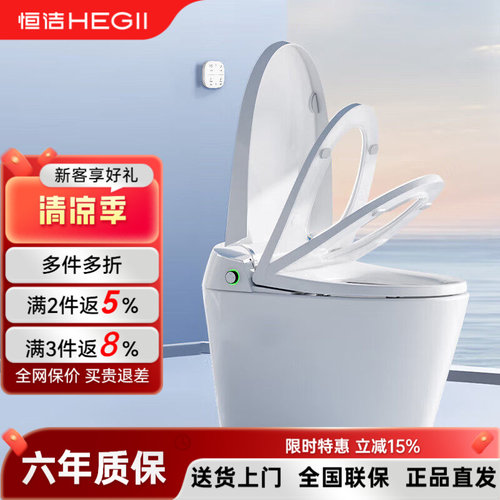 恒洁全自动感应泡沫盾智能马桶