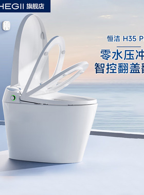 恒洁智能马桶一体式全自动感应座坐便器泡沫盾防溅H35P