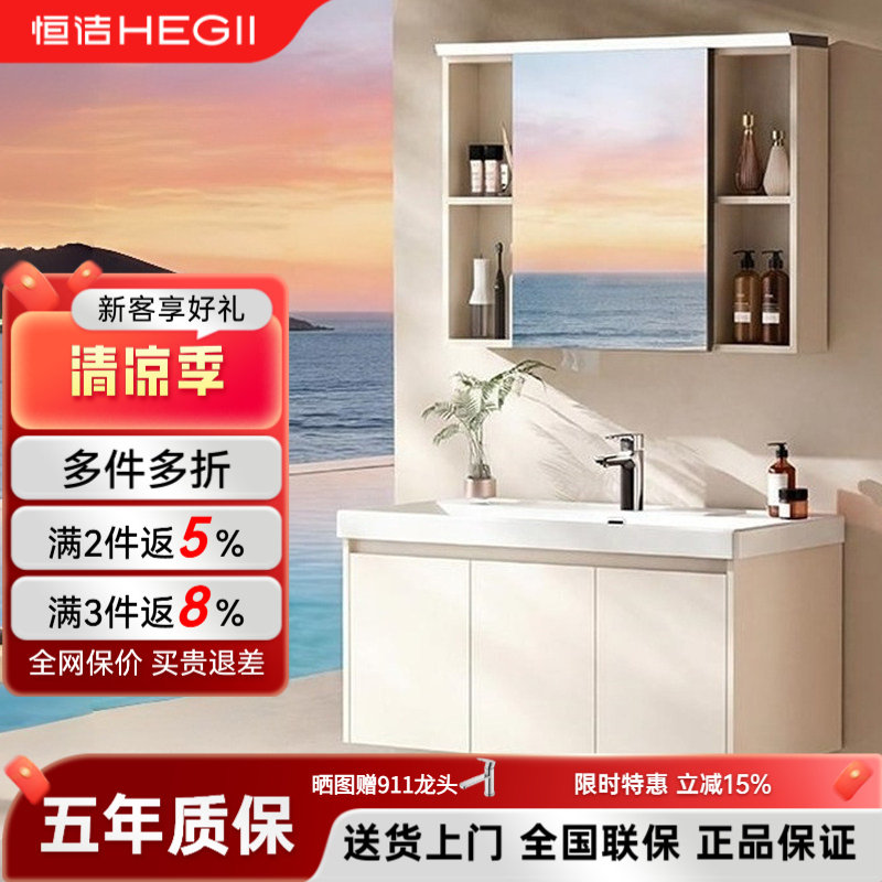 恒洁浴室柜E0级陶瓷一体盆美妆浴室柜组合