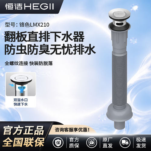 恒洁卫浴面盆下水器防堵防漏防臭带溢水口下水管软管易清洗LMX210