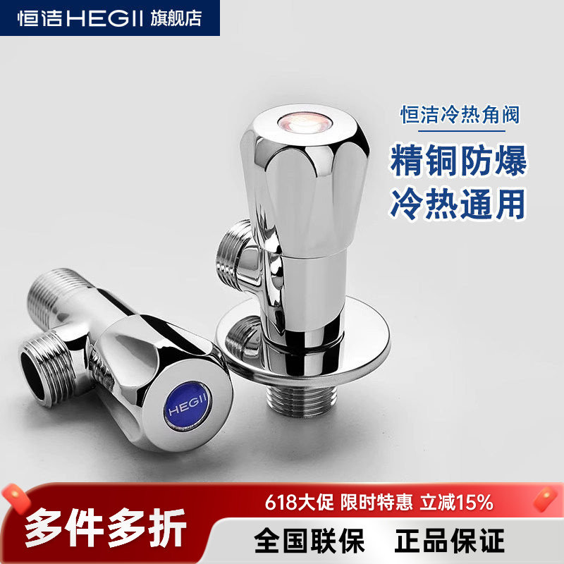 HEGII/恒洁角阀三角阀热水器水阀冷热水阀门开关全铜家用阀防爆