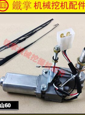 雨刮012V雨刮电机雨刷器-7H6D挖掘机马达 配件山雨刮器挖掘机斗