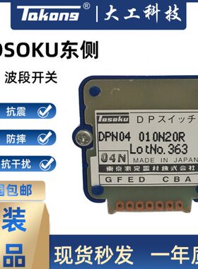 UK数字 编 码开关1N 波段DPTO东侧开关OEP3选倍率00轴DP 01式KSN
