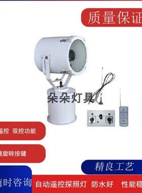 -A20000不锈钢自动G210电动8探照灯T0T-G27双W/A投光灯船用遥控W