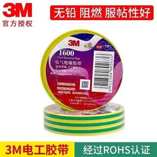 3M1500电工胶布 1600电工胶带 阻燃无铅防水电气绝缘胶带18MM宽