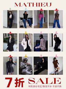MATHIEU清仓专区 不换 外套