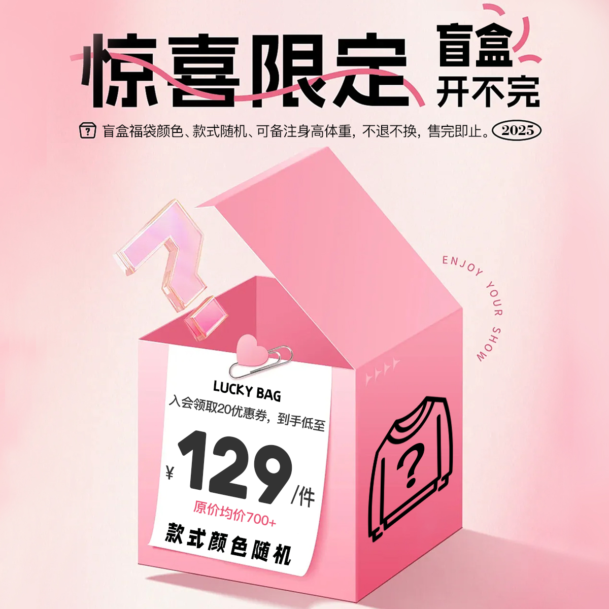 内含千元级商品盲盒福袋