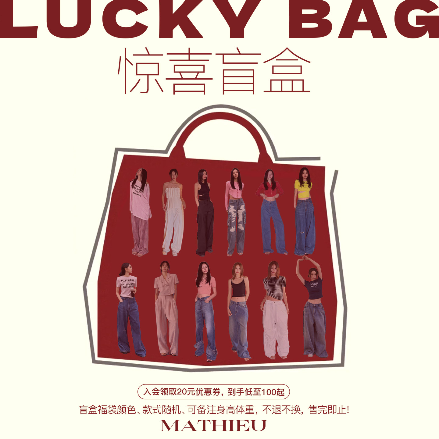 韩国mathieu惊喜限定 盲盒福袋 卫衣牛仔裤套装T恤长袖