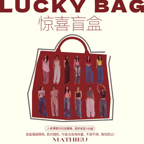 内含千元级商品盲盒福袋