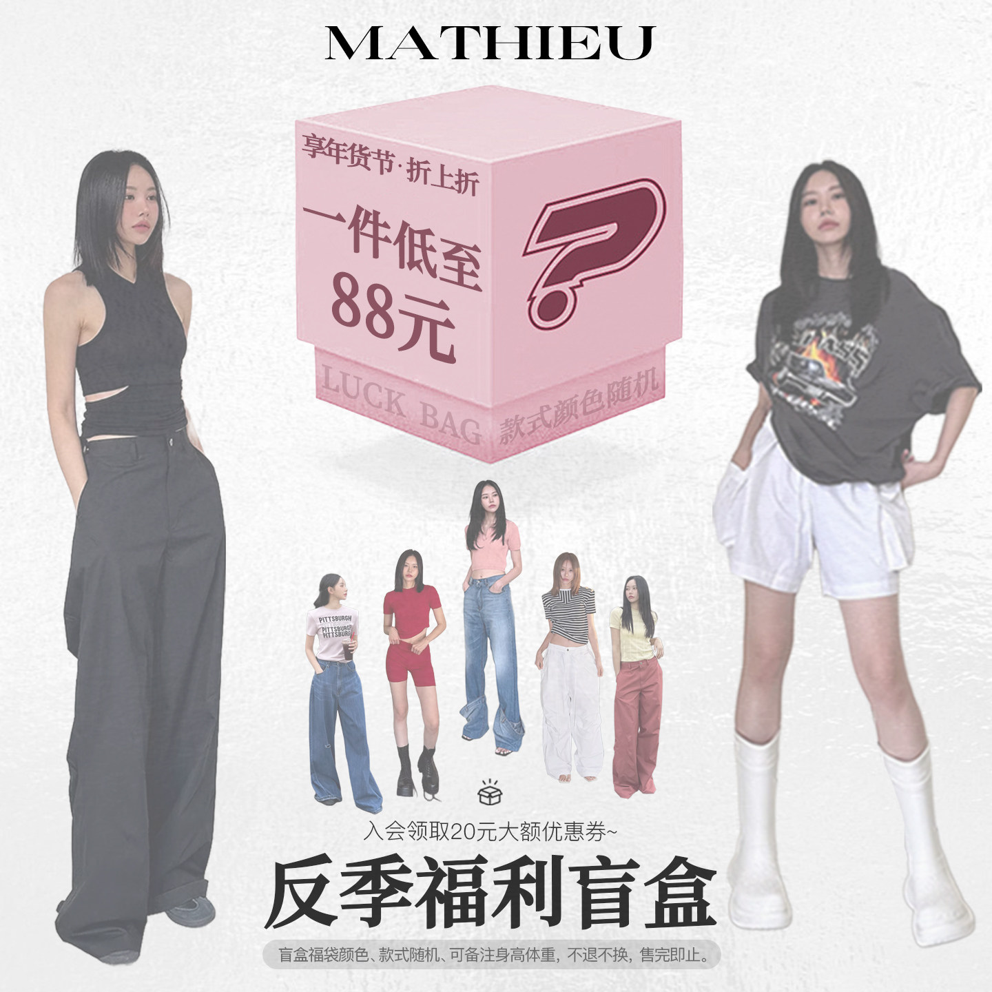 韩国mathieu24ss 25ss夏装清仓盲盒福袋 短袖短裤防晒衣