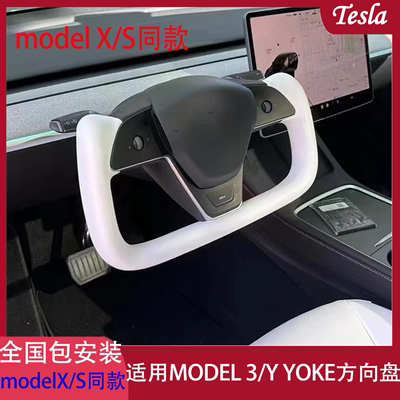 适用特斯拉Model3/Y方向盘YOKE改装Model X/S同款原厂配件加热