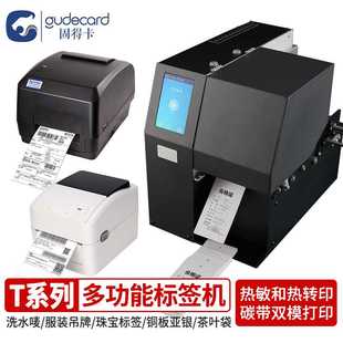 T45x 固得卡T系列標簽打印機服裝 吊牌洗水嘜條碼 珠寶P420 GTP800