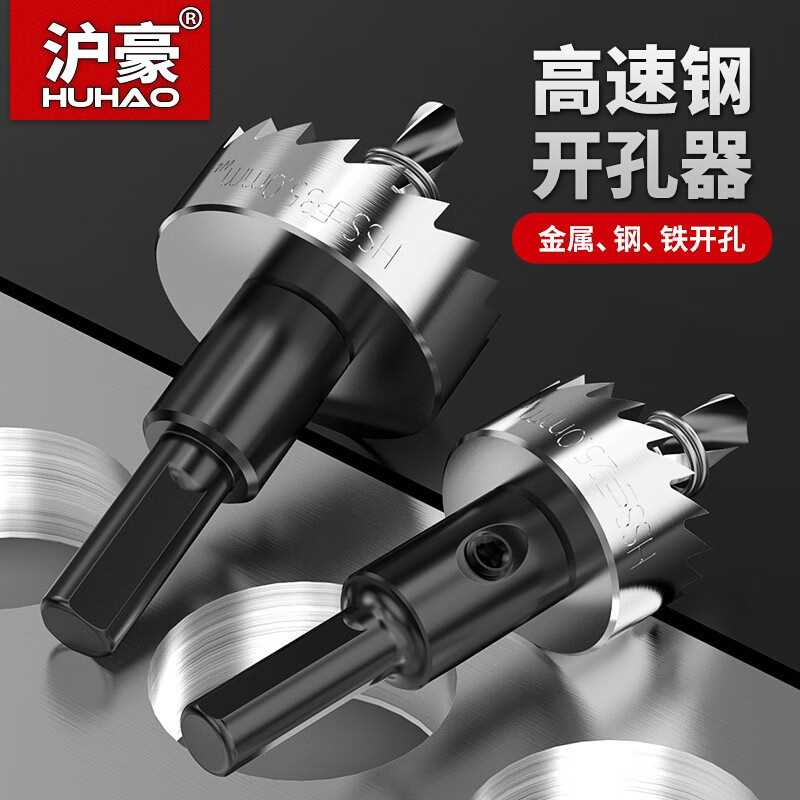 沪豪M35高速钢开孔器金属不锈钢合金专用开孔钻头木工家装打孔器