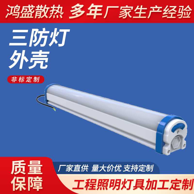 led长条三防灯外壳套件挤塑PC双色灯管亚克力灯罩 一体化支架灯