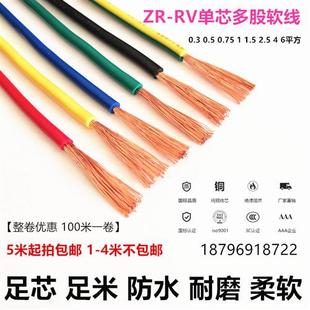 国标单芯线RV1.5 6平方铜芯多股软线电子排线导线电瓶线 2.5