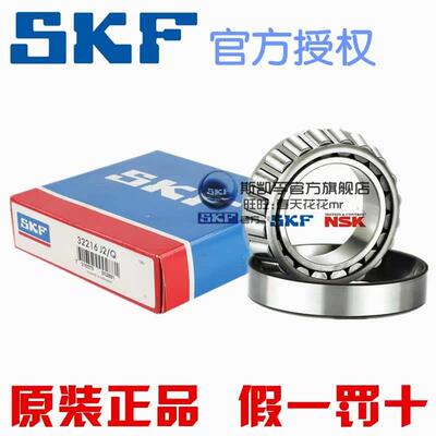 新款 进口SKF轴承 32011 X 30211 32211 30311 J2/Q 圆锥滚子