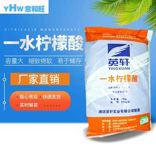 一水柠檬酸 现货高含量金属清洗水处理洗涤剂食品添加酸度调节剂