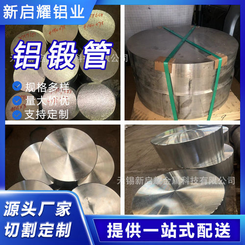 铝锻管2A11(LY12)铝法兰2A12铝锻件2A14 2A50 2A70 交期快