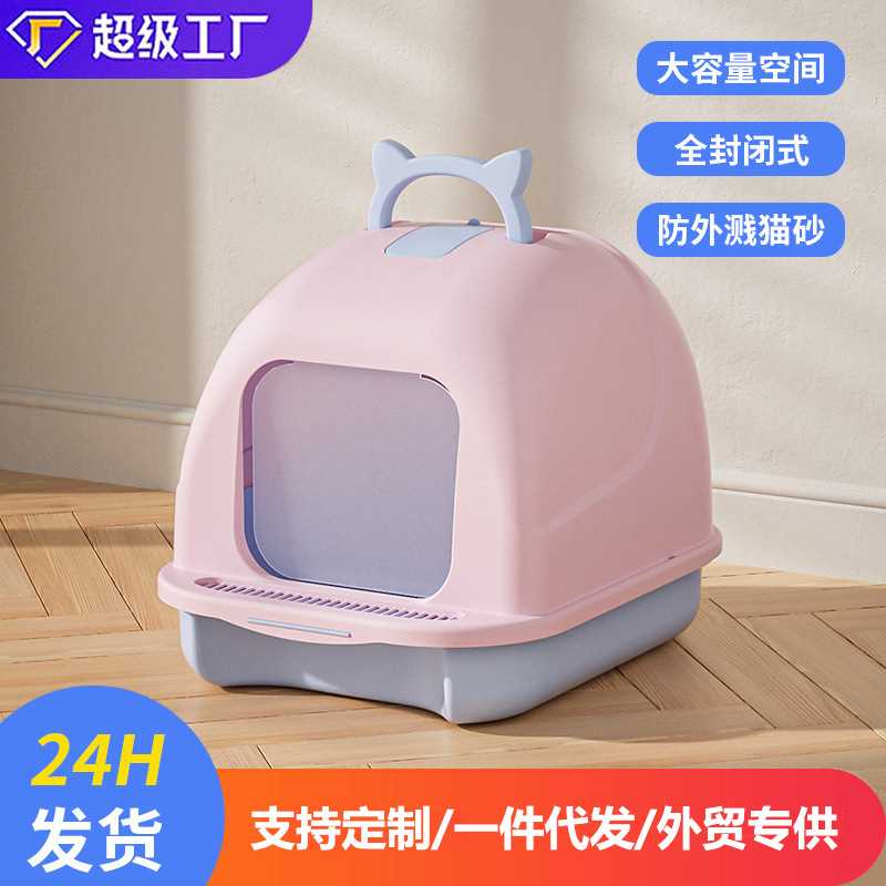 全封闭猫砂盆大号猫沙盆防外溅除臭猫厕所宠物猫咪用品厂家