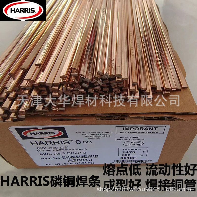 哈里斯HARRIS0号磷铜焊条0618F银焊条空调制冷铜管焊接扁磷铜焊条,鲜花速递/花卉仿真/绿植园艺,其它园艺用品,淘宝优惠券,粉丝福利购,淘宝优惠卷