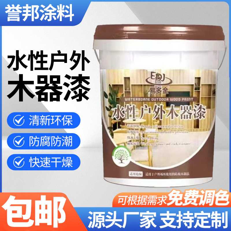 水性木器漆家用实木家具翻新漆透明清漆户外修补改色漆水性木油