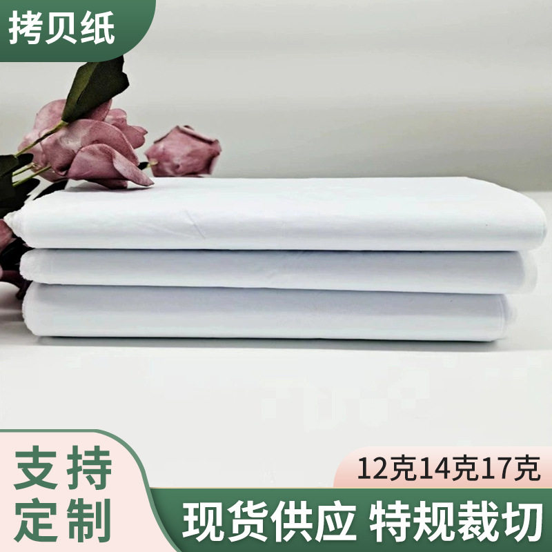 17克白色拷贝纸厂家包装用纸服装内衬纸玻璃制品包防潮雪梨纸包装图片