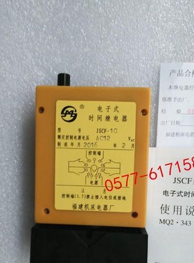 现货JSCF-1 JSCF-2  JSCF-3 JSCF-4 JSCF-5电子式时间继电器