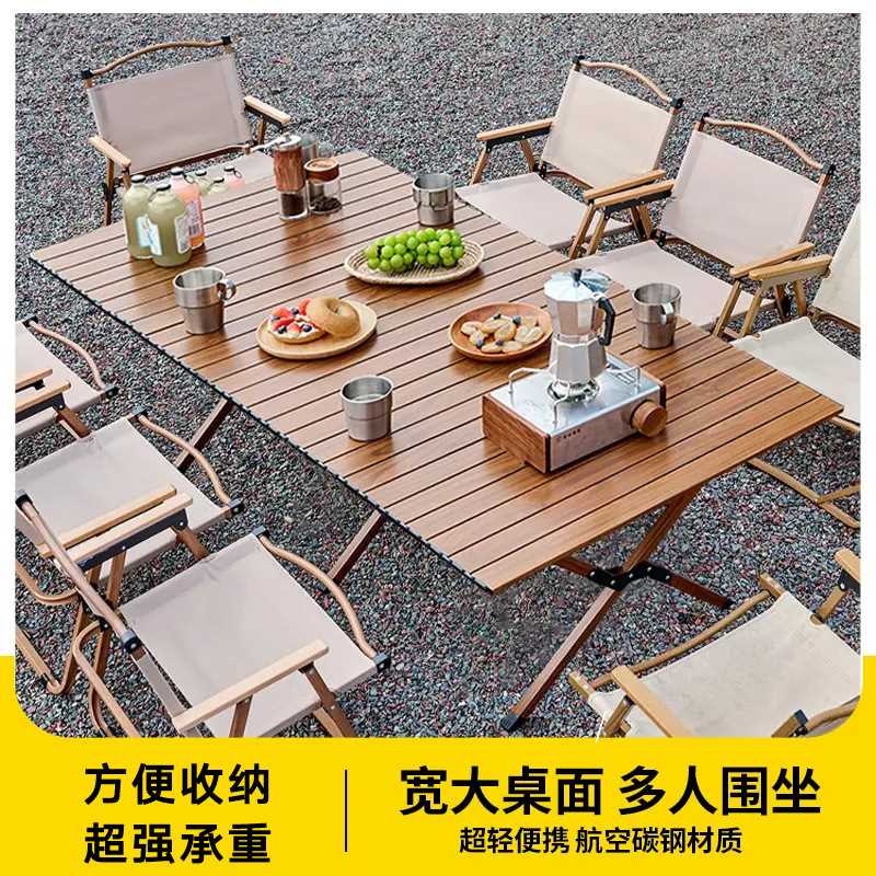 户外折叠桌蛋卷桌便携式超轻露营桌子野营桌椅轻便野炊木纹野餐桌
