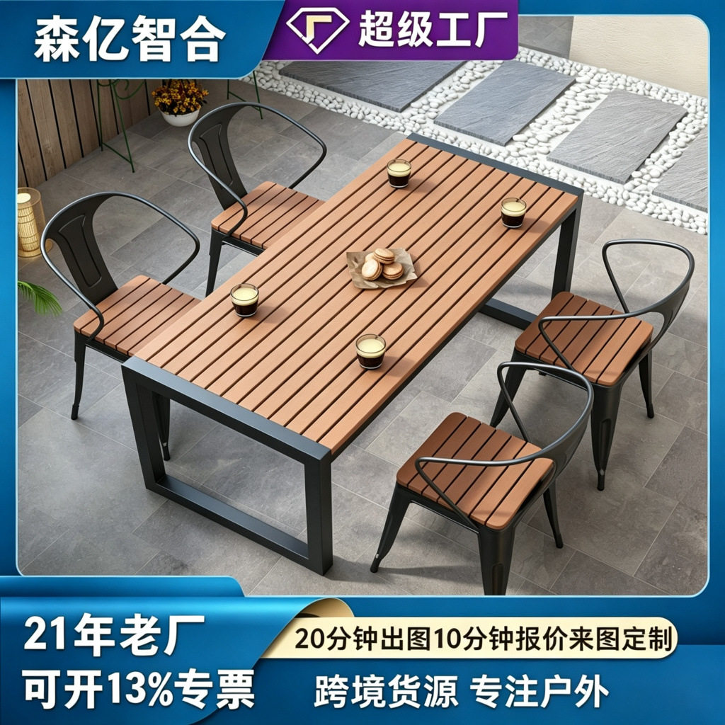 户外花园阳台防晒防腐木桌椅组合室外塑木露天台庭院休闲实木餐桌