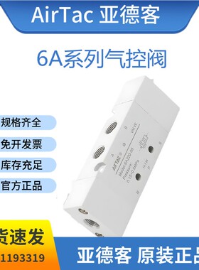 亚德客气控阀6A0510*0520*110*120*130*210*220*230*310-M5*06*08