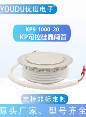 晶闸管 KP9 1000-20 KP91000-20 KP9 1000A2000V KP91000A/2000V