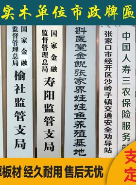 公司门牌单位大门牌子行政机构条牌企业门牌白底红字黑字门口竖牌